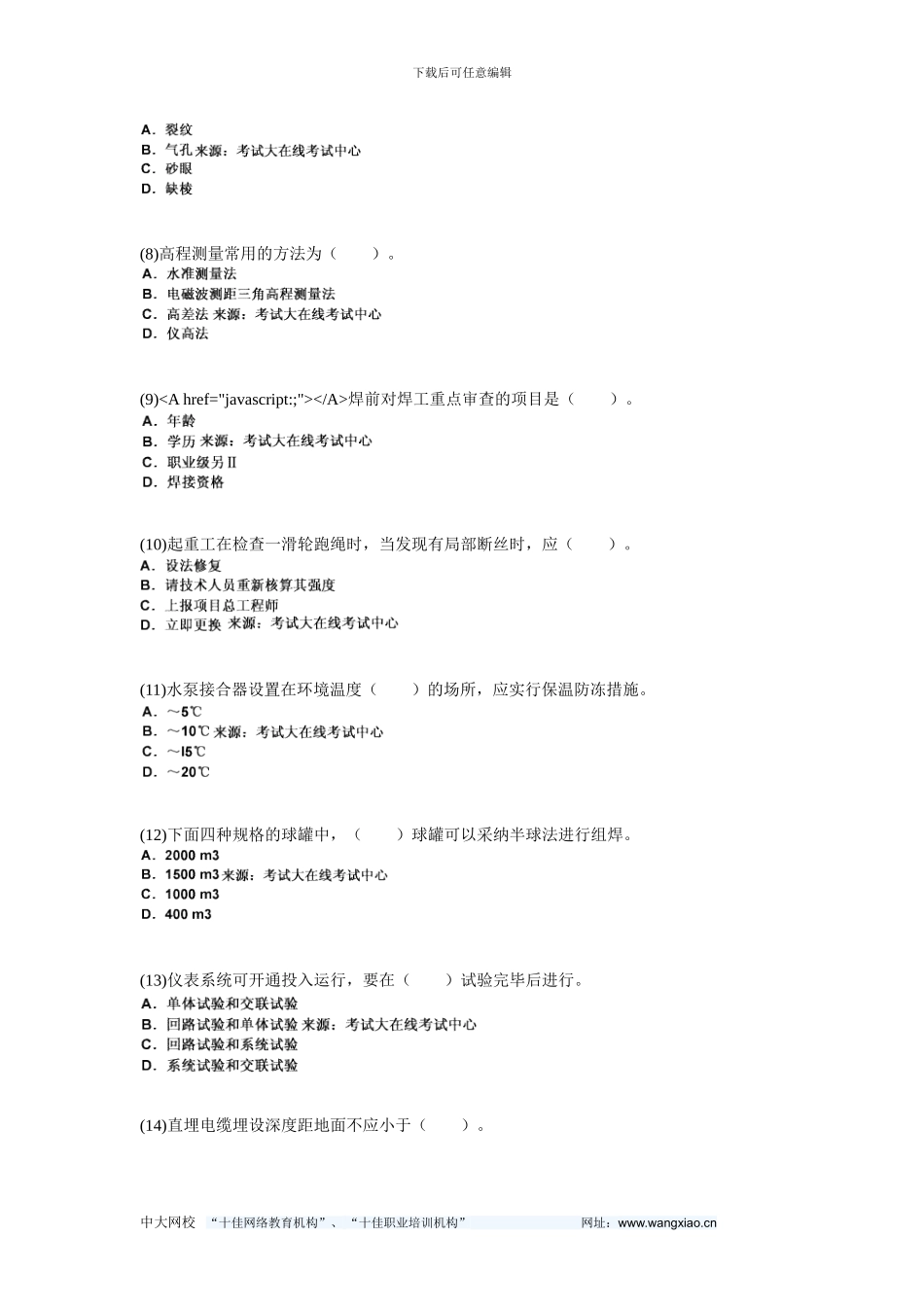 2024年二级建造师考试《机电工程管理与实务》模拟试题-中大网校_第2页