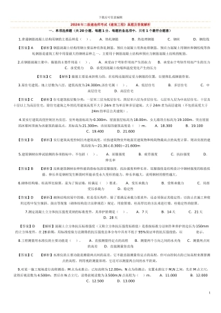 2024年二级建造师考试建筑工程管理与实务
