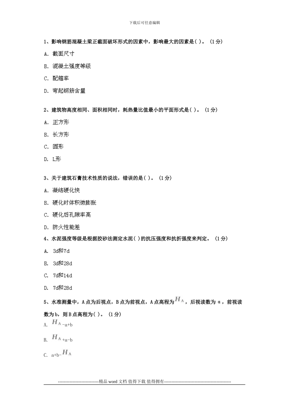 2024年二级建造师考试建筑工程管理与实务考试真题和答案_第1页