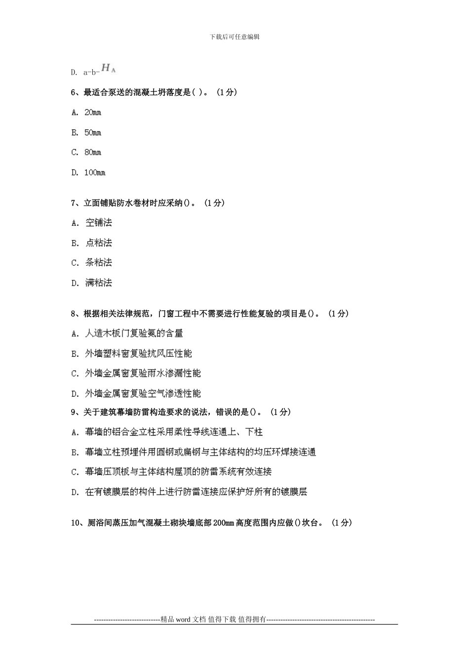 2024年二级建造师考试建筑工程管理与实务考试真题和答案_第2页