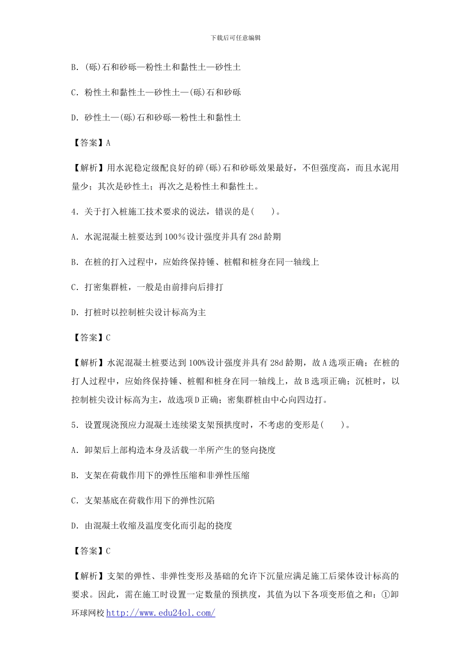 2024年二级建造师考试市政公用工程管理与实务真题及解析--环球网校_第2页