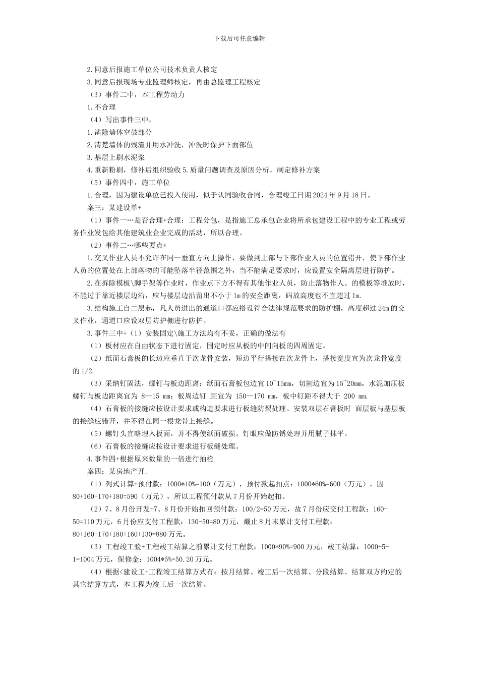 2024年二级建造师考试建筑工程管理与实务试题_第2页