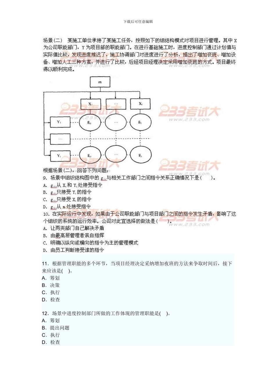 2024年二级建造师考试建设工程施工管理模拟试题5_第3页