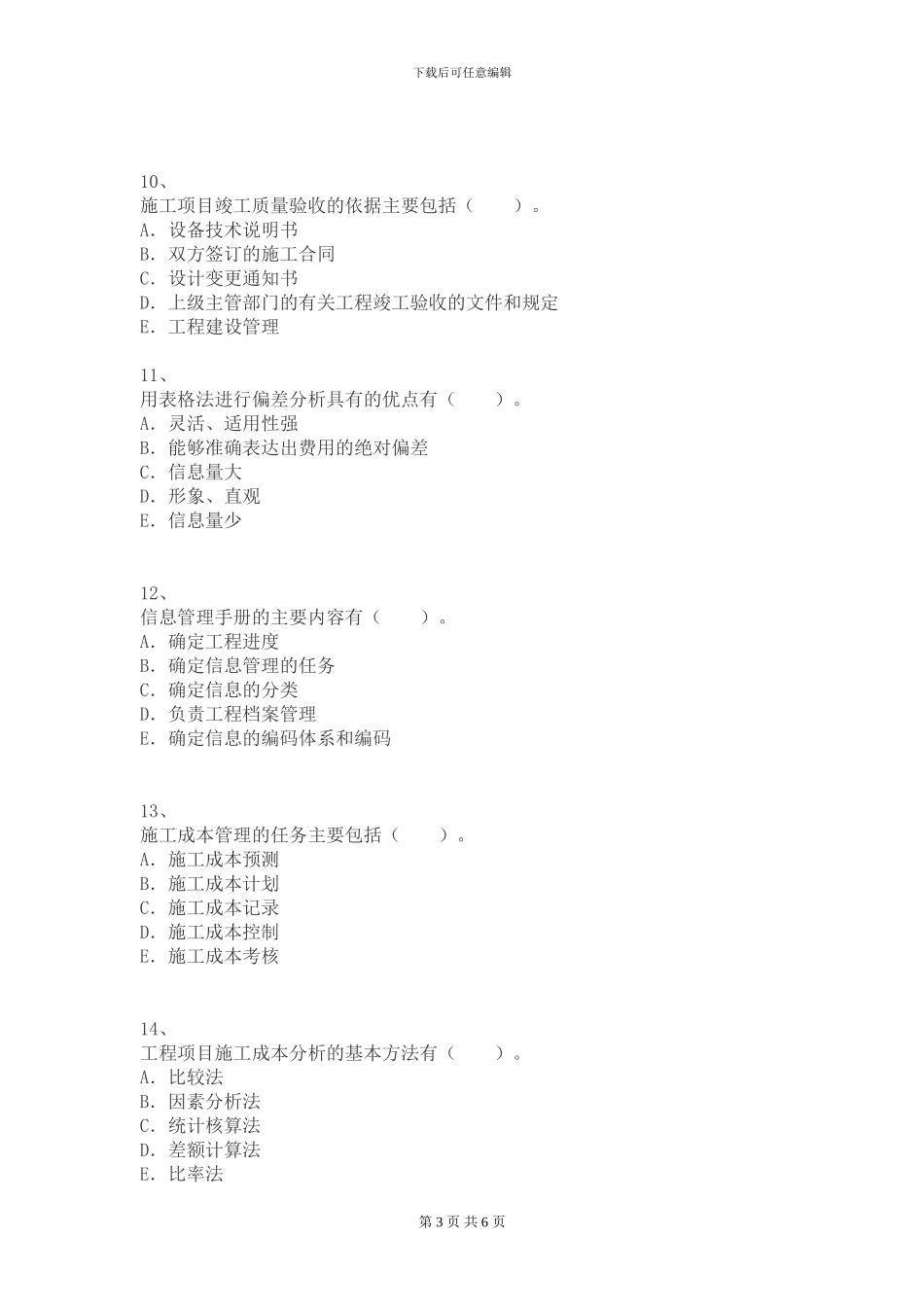 2024年二级建造师考试建设工程施工管理模拟四_第3页