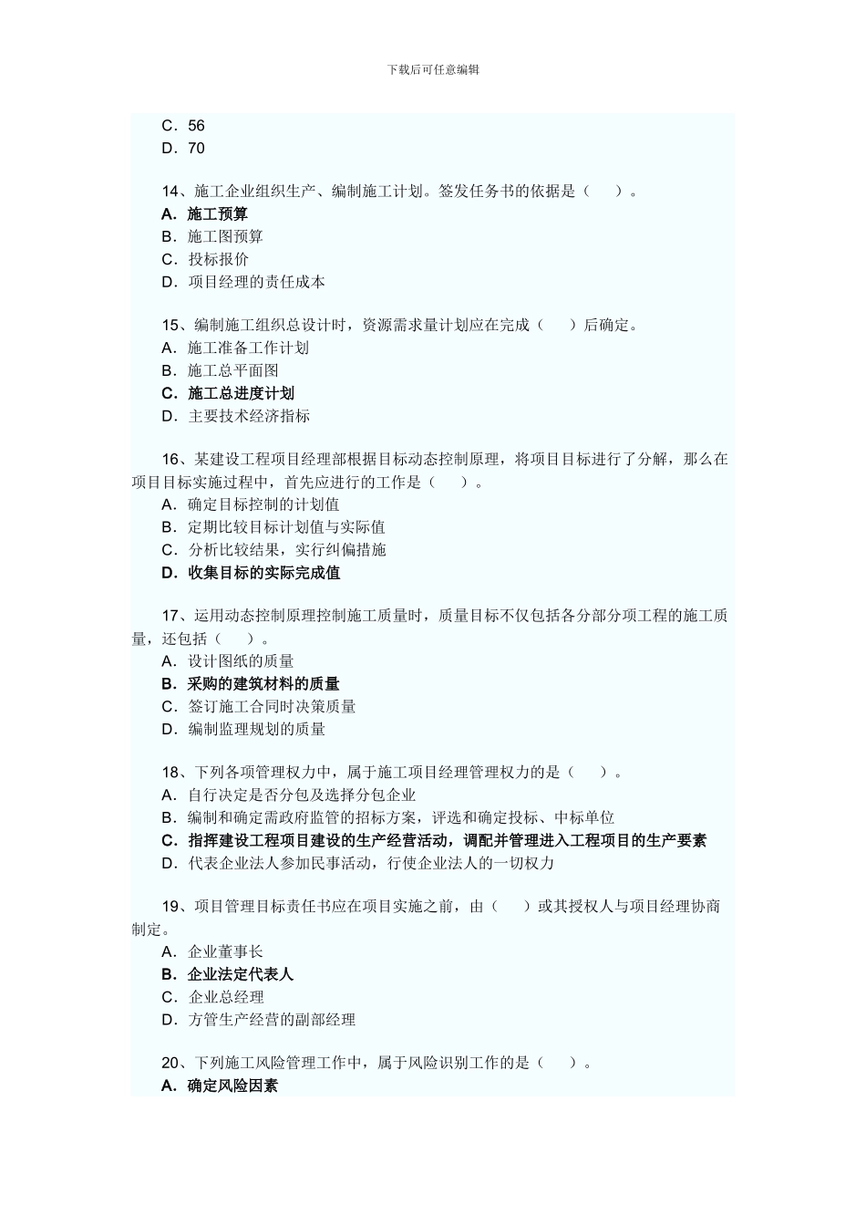 2024年二级建造师考试施工管理真题及答案_第3页