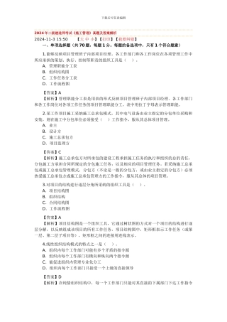 2024年二级建造师考试施工管理