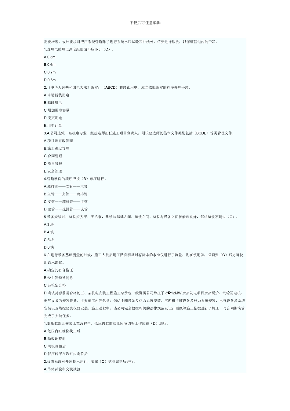 2024年二级建造师考试机电工程管理与实务模拟冲刺试题和答案_第2页