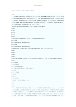 2024年二级建造师考试机电工程管理与实务模拟冲刺试题和答案