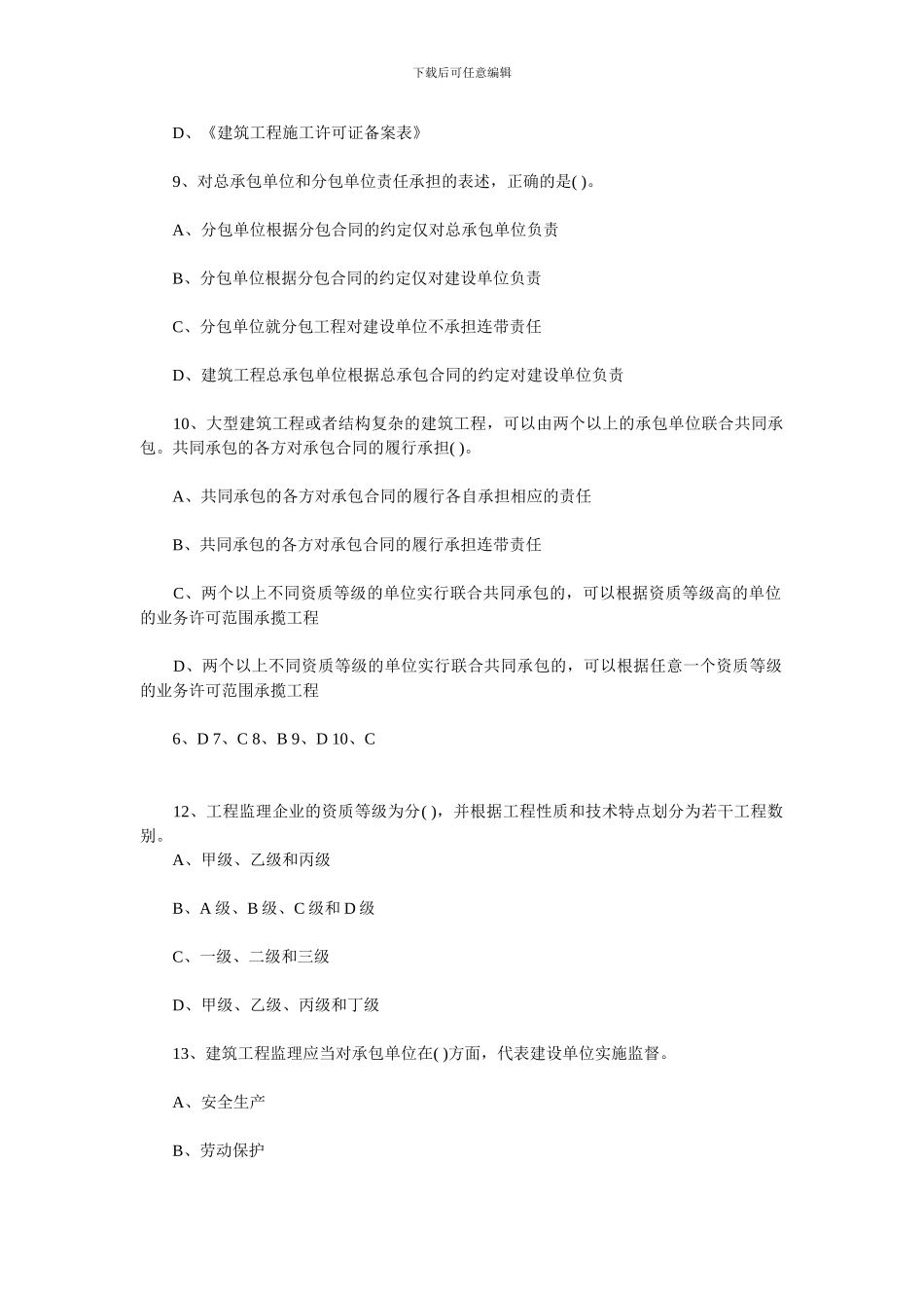 2024年二级建造师考试测试题_第3页