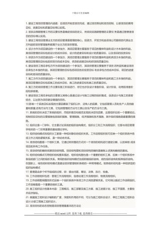 2024年二级建造师考试科目《建设工程施工管理》笔记汇总