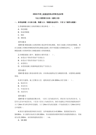 2024年二级建造师考试试题及答案--建筑工程
