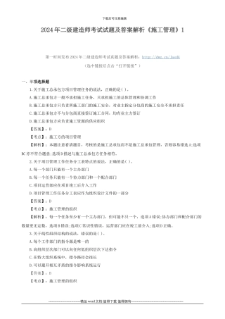 2024年二级建造师考试试题及答案解析《施工管理》1