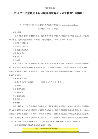 2024年二级建造师考试试题及答案解析《施工管理》完整版1