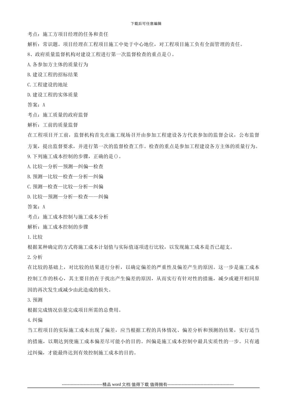 2024年二级建造师考试试题及答案解析《施工管理》高清版4_第3页