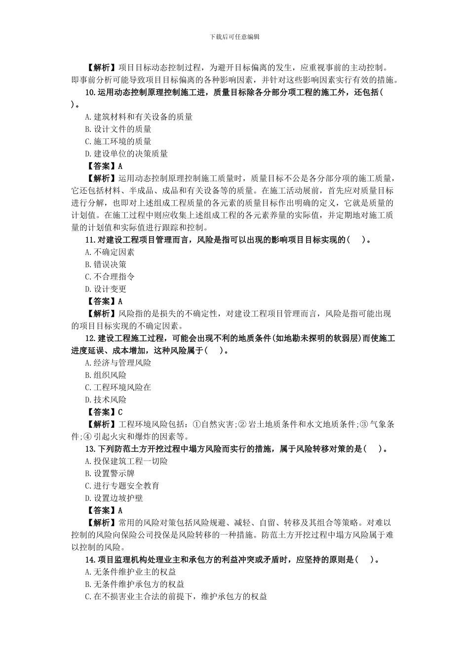 2024年二级建造师：施工管理真题及答案解析_第3页