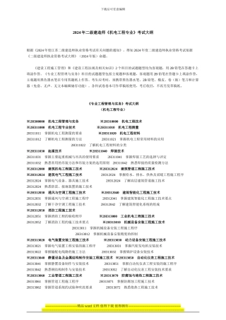 2024年二级执业建造师考试大纲