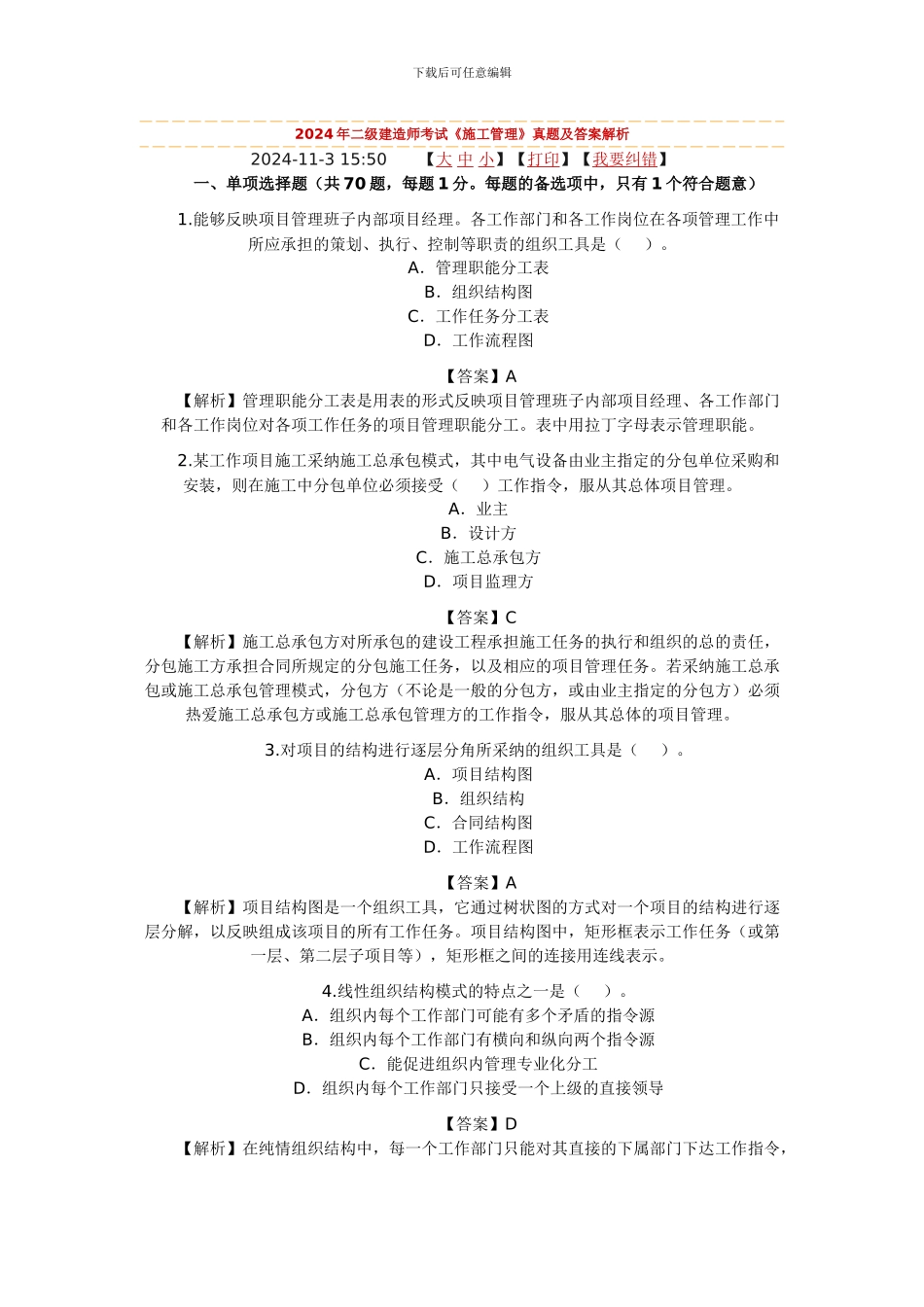 2024年二级建造施工管理1_第1页