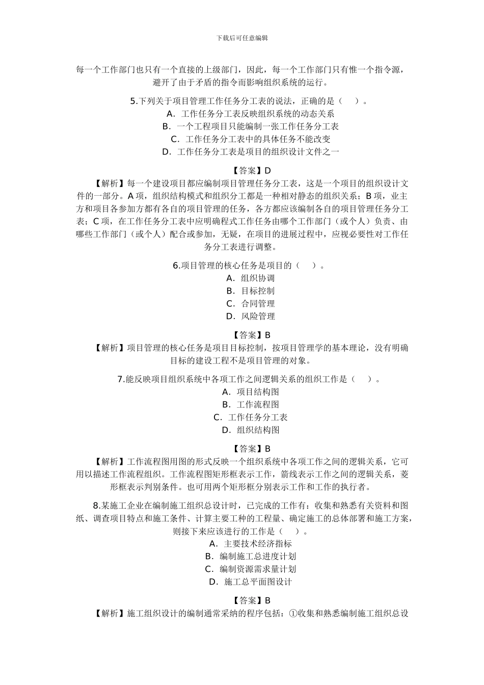 2024年二级建造施工管理1_第2页