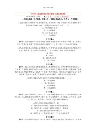 2024年二级建造施工管理1