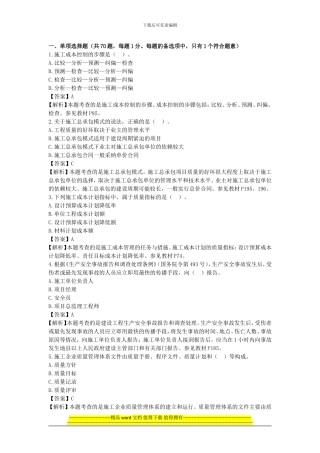 2024年二级施工管理真题