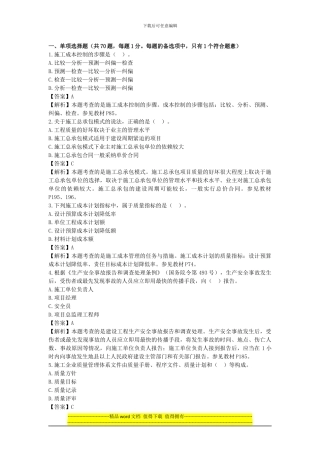 2024年二级施工管理真题