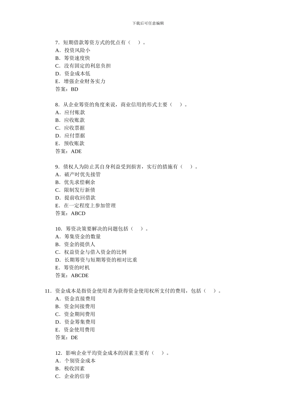 2024年二级注册建筑师考试法律法规经济与施工押密试题_第2页