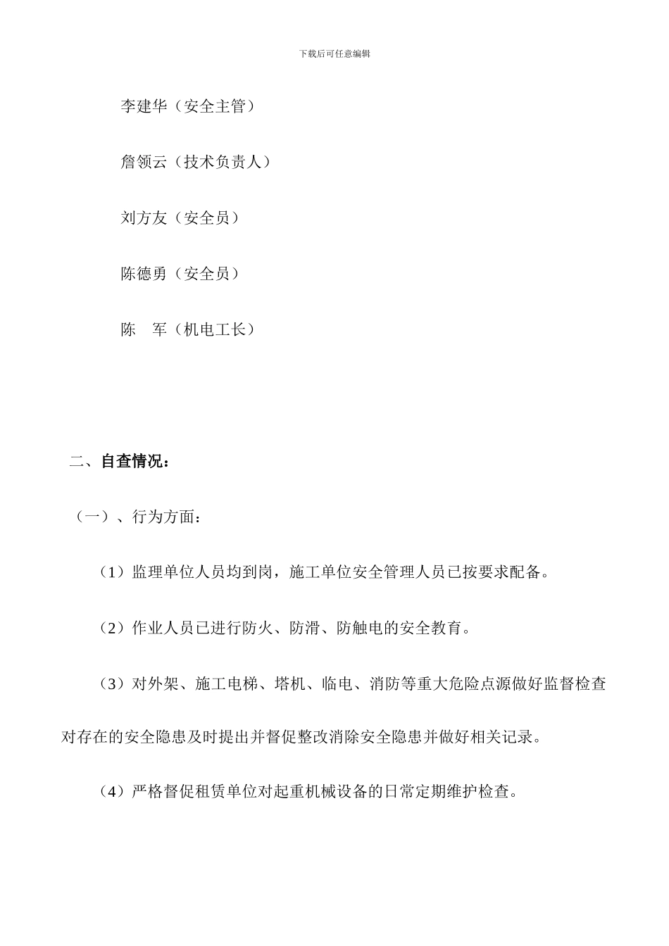 2024年五一前文明施工大检查自检自查报告_第2页