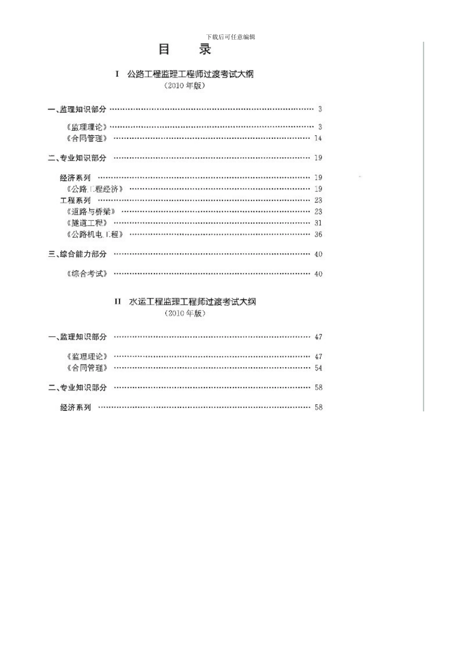 2024年交通部公路水运监理工程师考试大纲要点_第2页