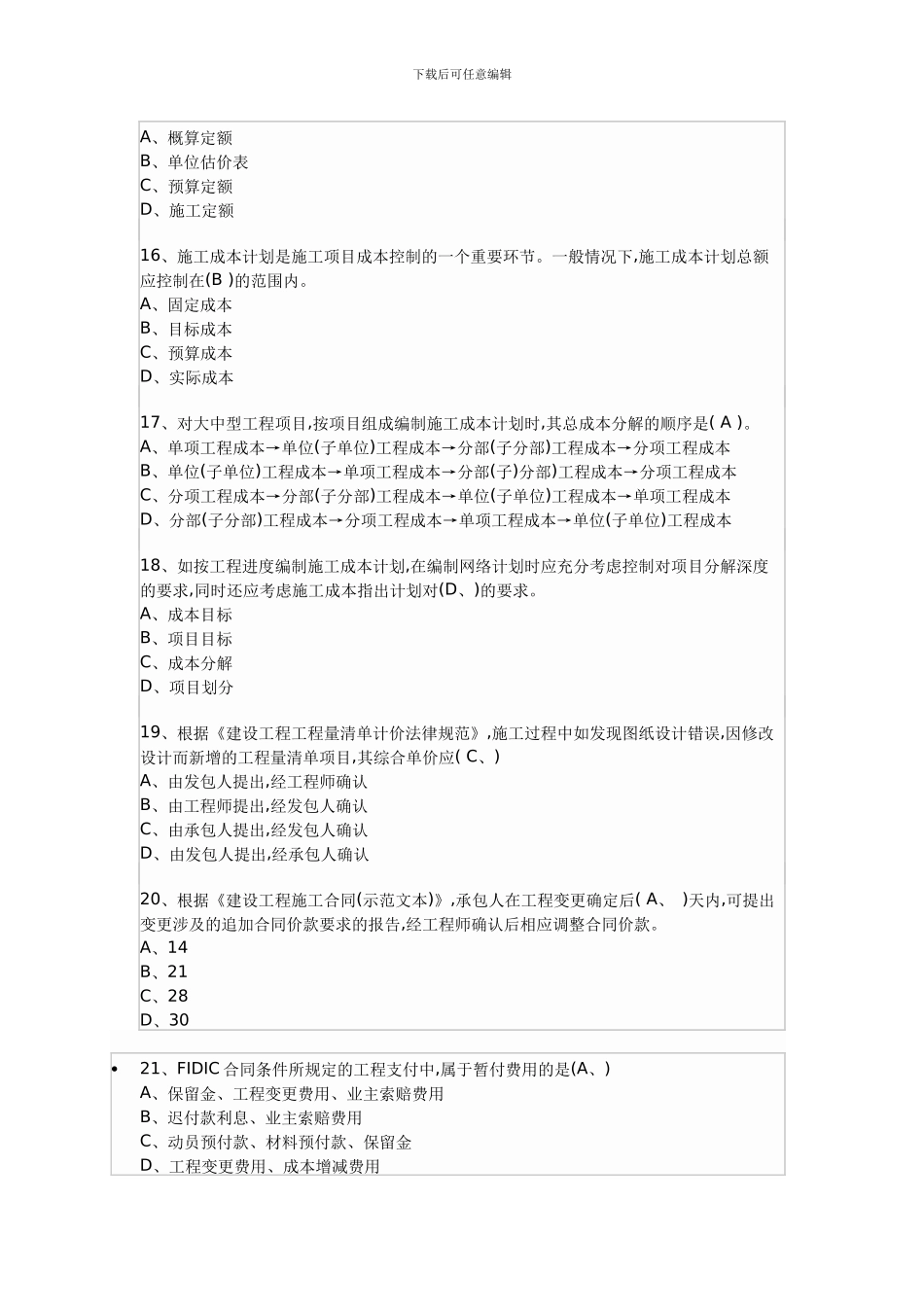 2024年以及建造师考试试题_第3页