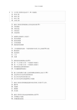2024年以及建造师考试试题