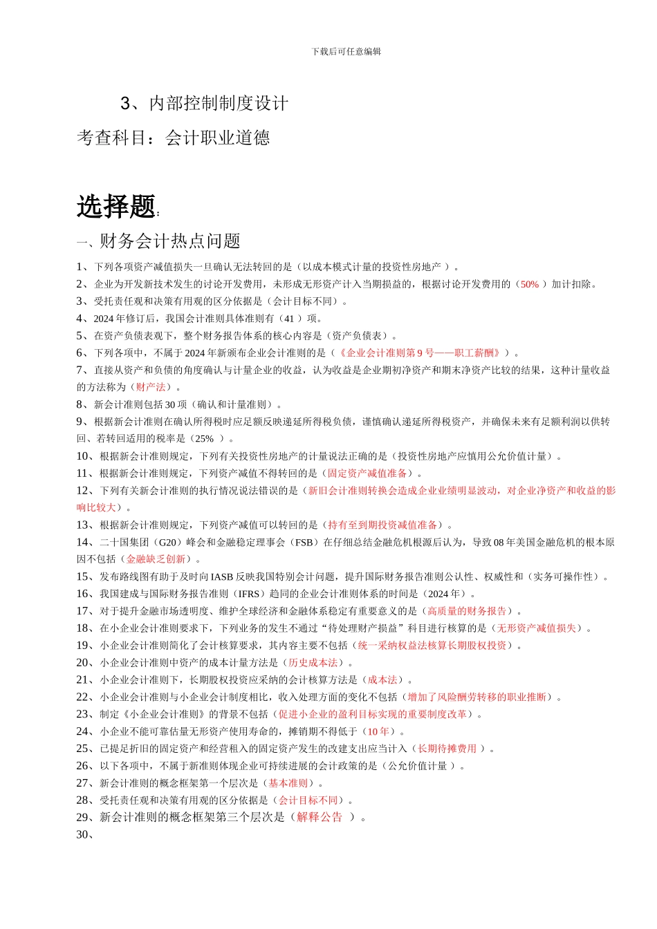 2024年会计继续教育_第2页