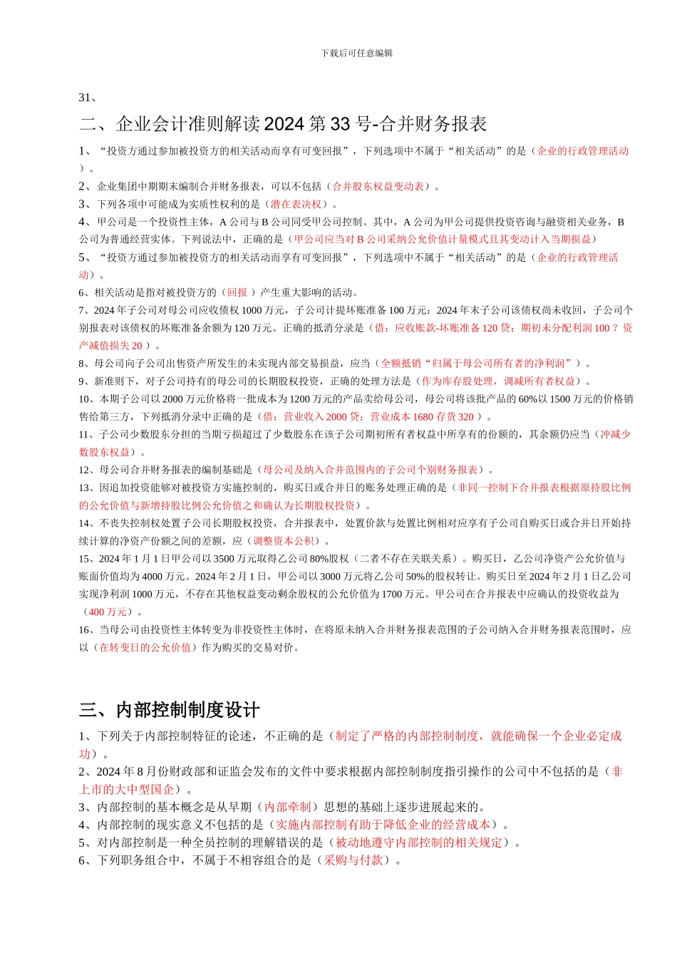 2024年会计继续教育_第3页