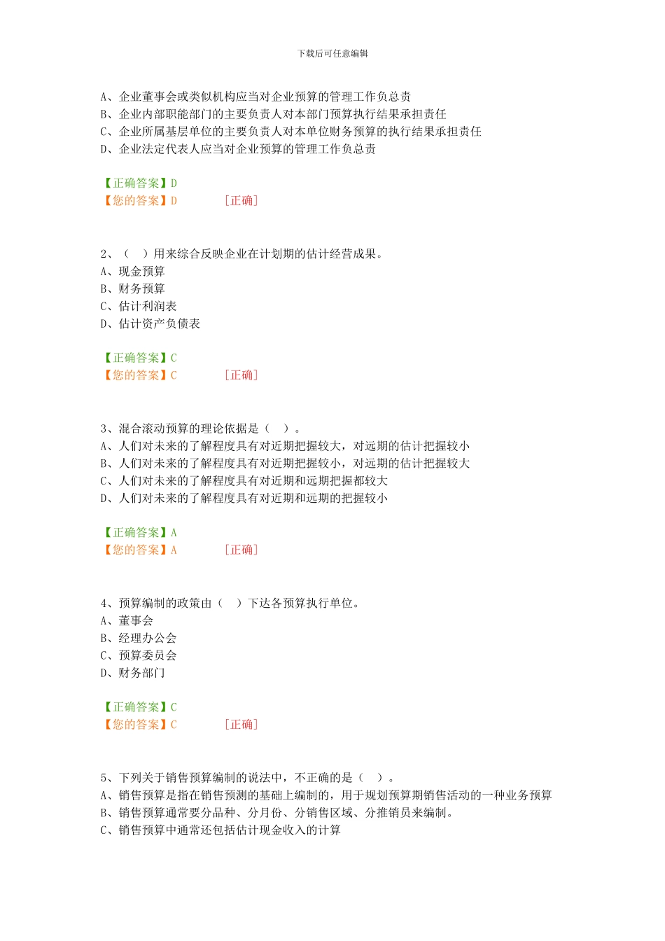 2024年会计继续教育模考2_第2页
