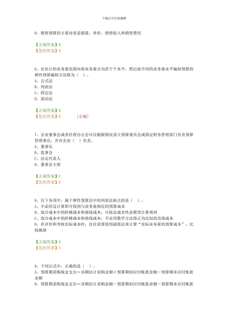 2024年会计继续教育模考2_第3页