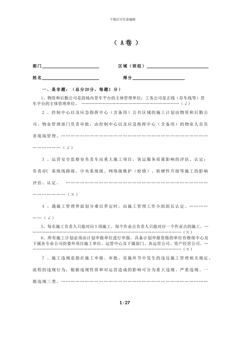 2024年供电公司施工负责人考试卷_第1页