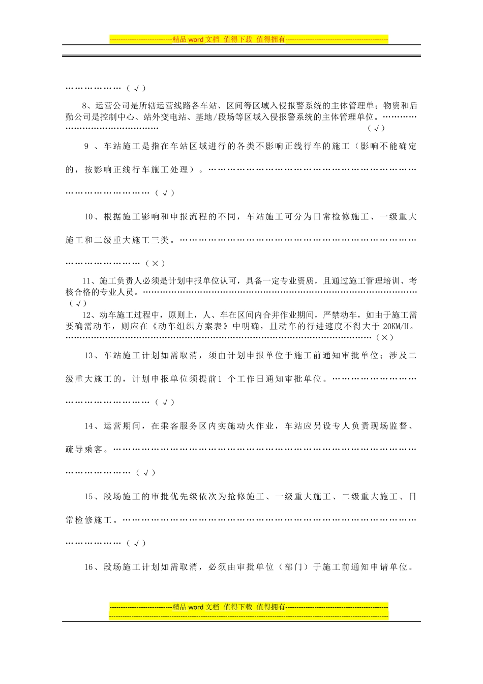 2024年供电公司施工负责人考试卷_第2页