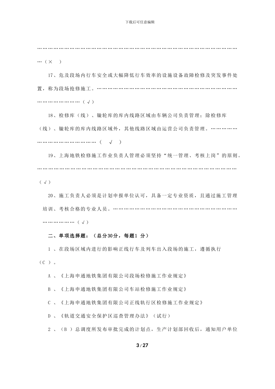 2024年供电公司施工负责人考试卷_第3页