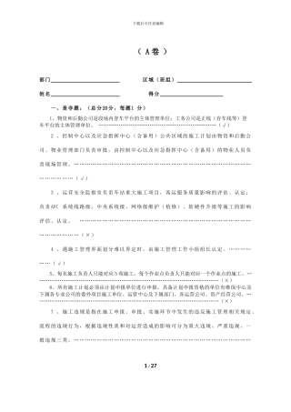 2024年供电公司施工负责人考试卷