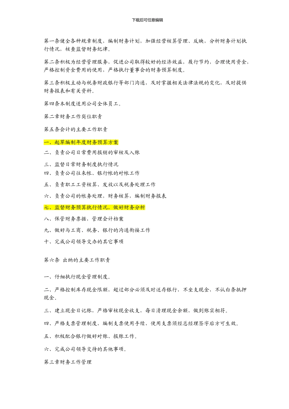 2024年修改财务管理制度及流程--13年8月_第2页