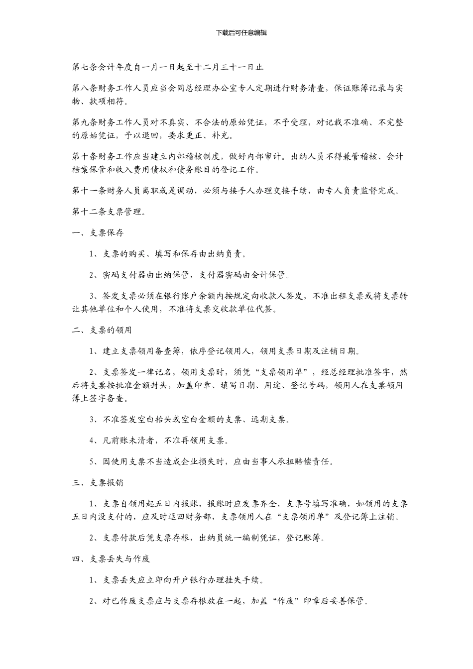 2024年修改财务管理制度及流程--13年8月_第3页