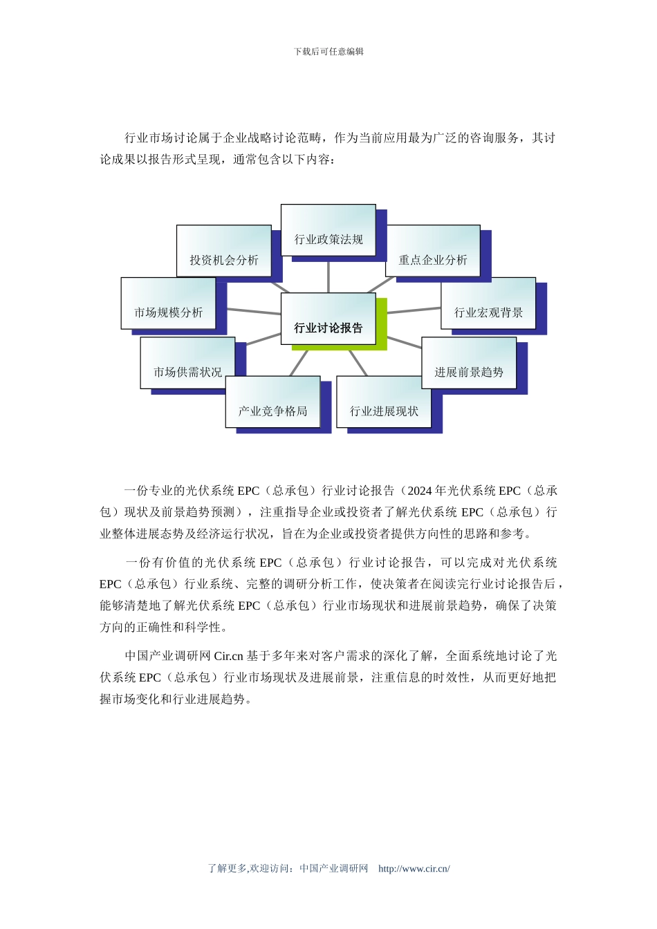2024年光伏系统EPC现状及前景趋势预测-_第2页