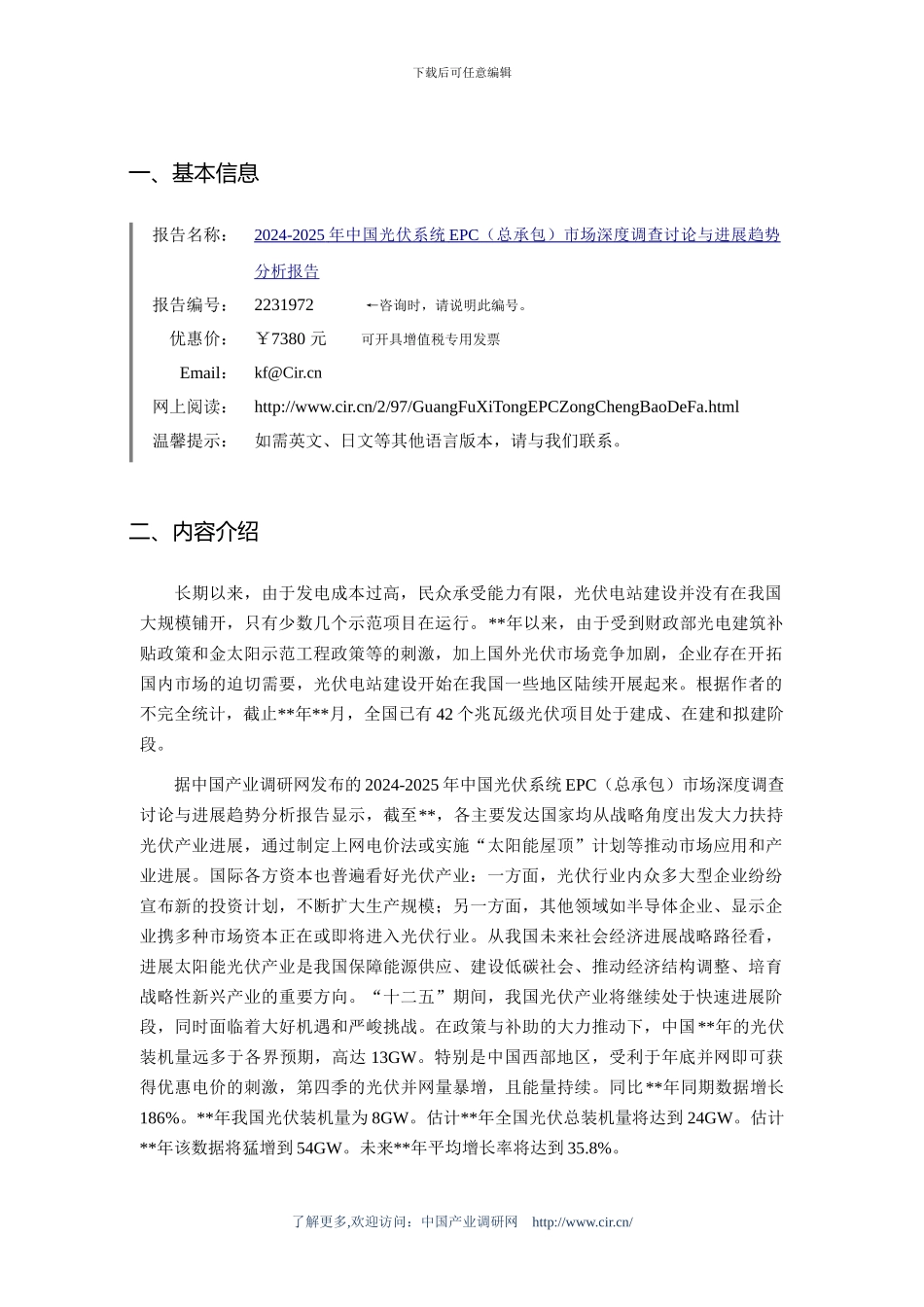 2024年光伏系统EPC现状及前景趋势预测-_第3页
