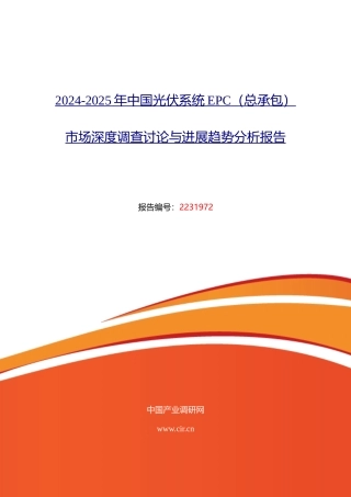 2024年光伏系统EPC现状及前景趋势预测-