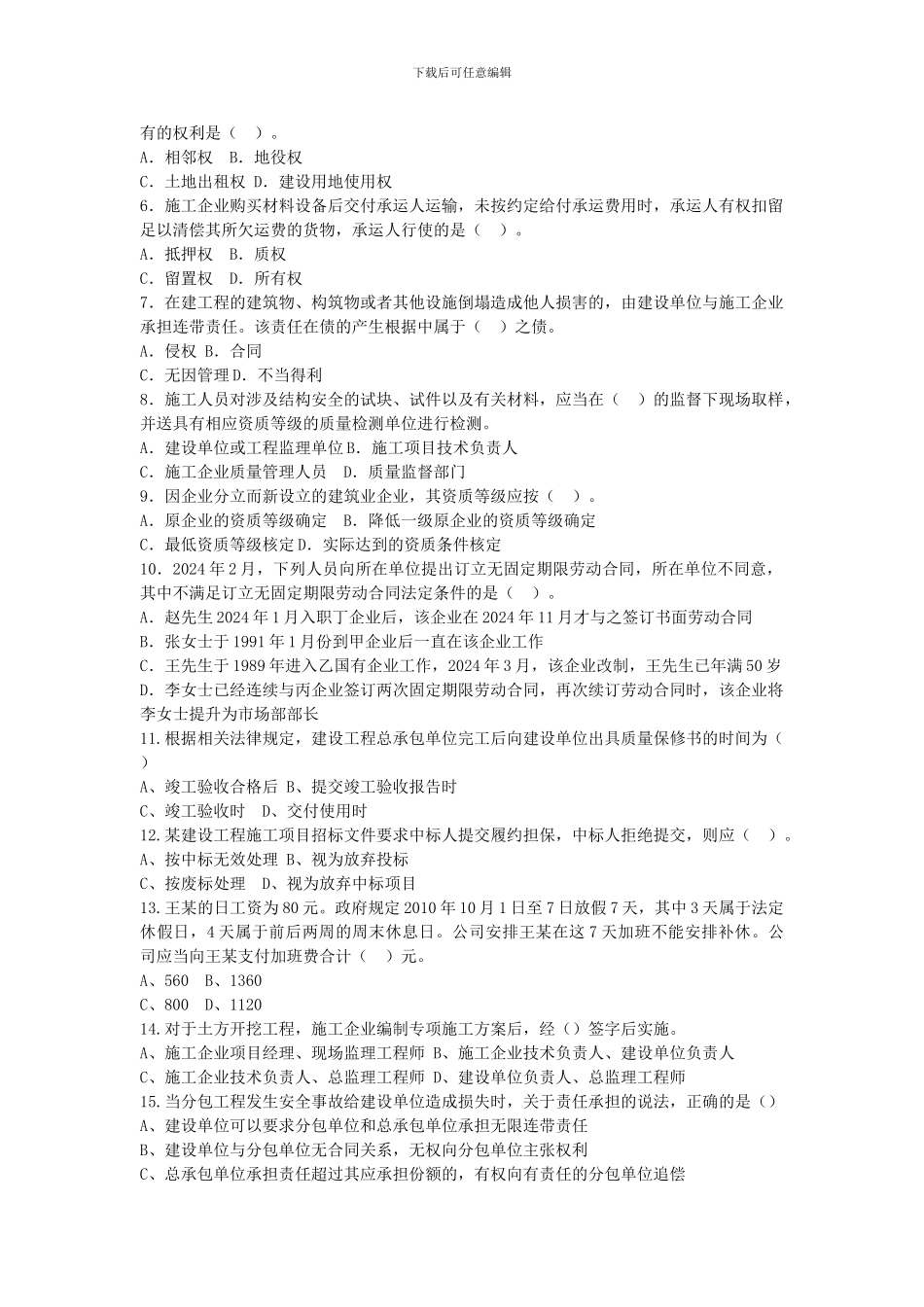 2024年全国一级建造师《建设工程法规及相关知识》真题及答案_第2页