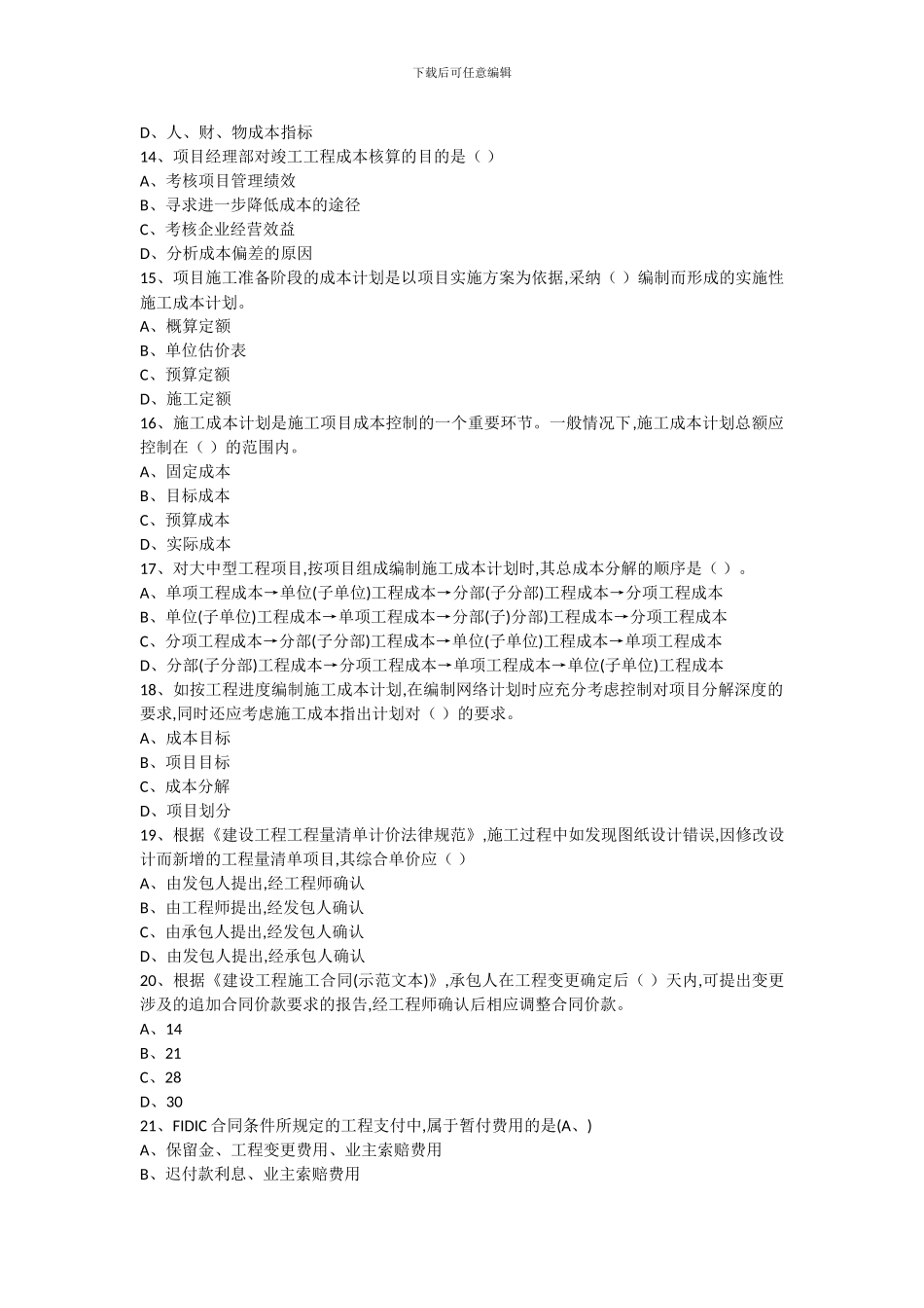 2024年全国一级建造师考试《建设工程项目管理》真题及解析---A卷_第3页
