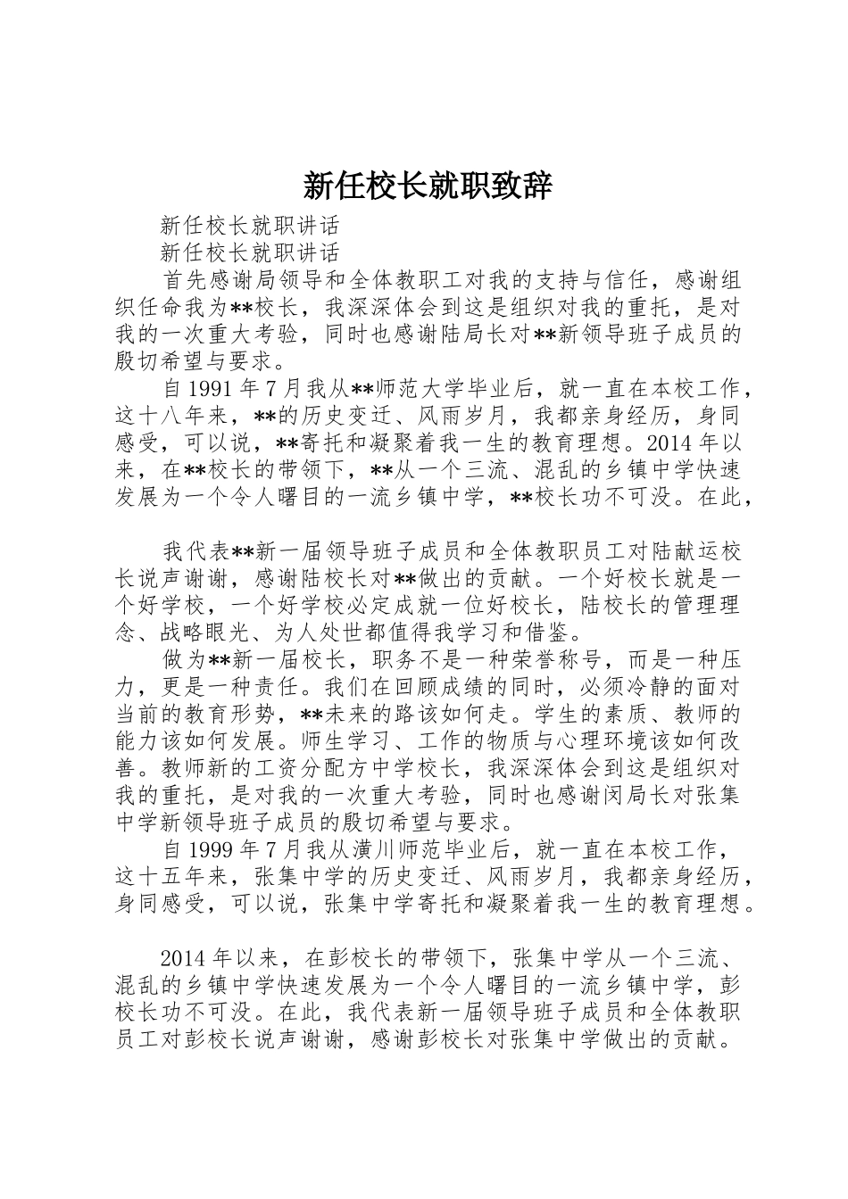 新任校长就职致辞_1_第1页