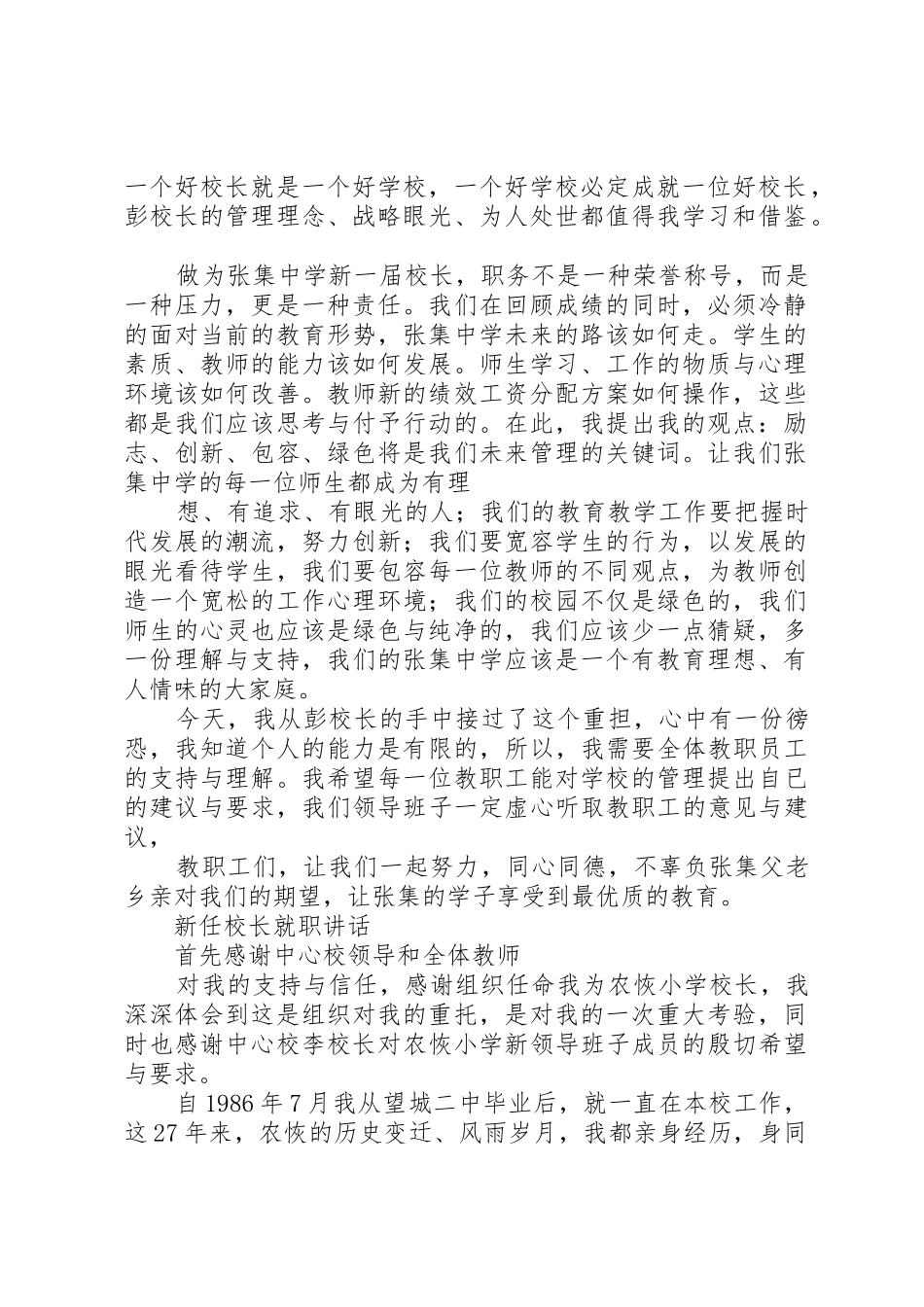 新任校长就职致辞_1_第2页