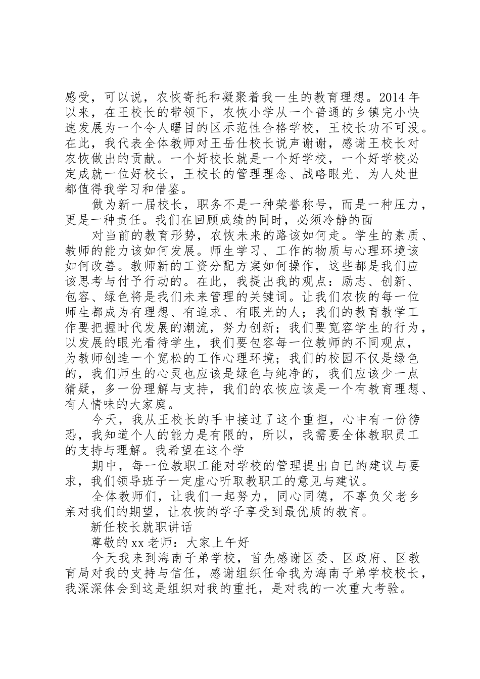 新任校长就职致辞_1_第3页