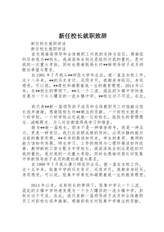 新任校长就职致辞_1