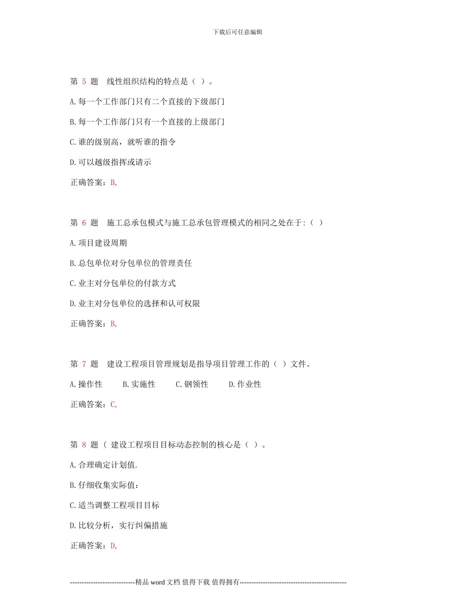 2024年全国一级建造师考试《建设工程项目管理》重点练习_第2页